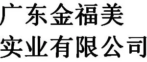 Guangdong Jinfumei Industry Co., Ltd company overview - view 1 thumbnail