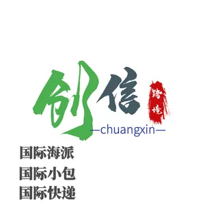 Shenzhen Chuangxin Cross-border Freight Forwarding Co., Ltd. company overview - view 1 thumbnail