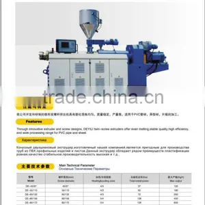 DEYILI Conical Screw Extruder thumbnail-2