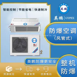 Explosion-proof Air Conditioner 2 hp Air Duct Machine BFKT-5.0F Embedded Central Air Conditioning Chemical Plant With 2P thumbnail-1