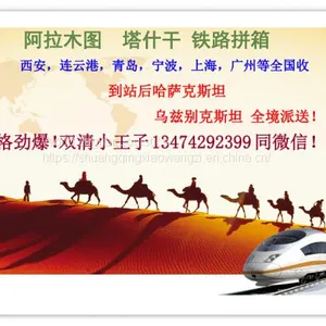 Kazakhstan's Special Line Transportation and Customs Clearance / Almaty Railway LCL/All Country Railway FCL; thumbnail-2