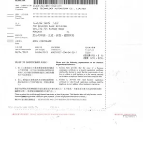 Huge Technology Automation CO.,LTD company overview - view 1 thumbnail
