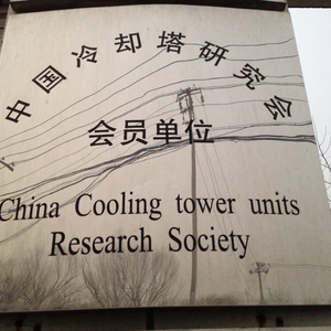 Beijing Jinggang FRP Co., Ltd company overview - view 1 thumbnail
