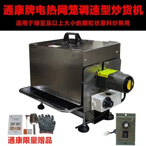 Tongkang Brand Multi-function Roasted Goods Machine Common Fried e Chestnuts, Coffee Beans, Sesame and Other Grains, Fruits thumbnail-5