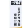 Yiwu Timing Jewellery Corp. company overview - view 1 thumbnail