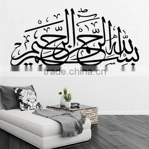 Wall Decal Islamic Muslim Arabic Calligraphy Vinyl Sticker Allah Removable Decor thumbnail-5
