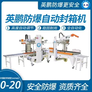 Guangzhou Yingpeng Industrial Explosion-proof I-shaped Automatic Packaging and Sealing Machine, Yingpeng Explosion-proof Packaging Machine Series thumbnail-1