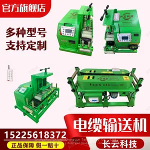 Long Cloud Technology, Cable Conveyor, Cable Laying Machine, Intelligent Remote Control Speed Adjustment thumbnail-1