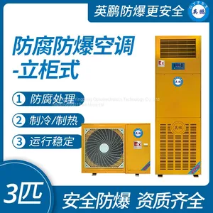 Guangzhou Yingpeng Non-standard Customized Anti-corrosion Air Conditioning 3 Pieces thumbnail-1