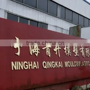 Ninghai Qingkai Mould & Plastic Co., Ltd. company overview - view 1 thumbnail