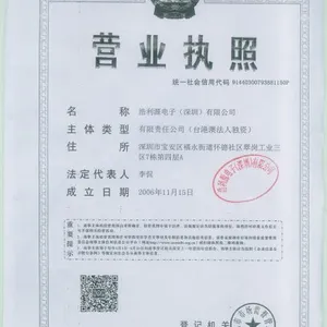 Haoliyuan Electronic (Shenzhen) Co., Ltd company overview - view 1 thumbnail