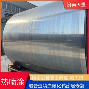 Mirror Drying Cylinder Spray Enhanced Supersonic Thermal Spraying Tungsten Carbide Anti-corrosion and Wear-resistant Coating thumbnail-2