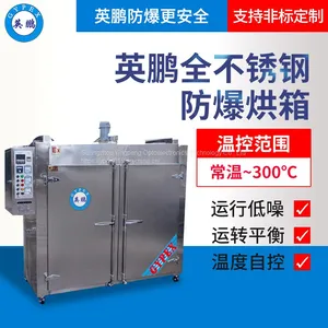 Guangzhou Yingpeng Stainless Steel Explosion-proof Oven thumbnail-1