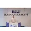 Wenzhou Huayi Exhibition Co.,Ltd. company overview - view 1 thumbnail