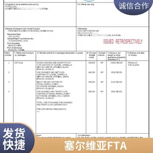 China-Serbia Free Trade Agreement Preferential Certificate of Origin Serbia FORM SE, Customs Duty Reduction and Exemption at the Destination Port thumbnail-5