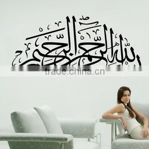 Wall Decal Islamic Muslim Arabic Calligraphy Vinyl Sticker Allah Removable Decor thumbnail-4