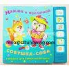 Children Educational Book Sound Module thumbnail-1