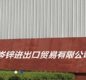 Hebei Shuocen Zinc Imp&Exp Co.,Ltd company overview - view 1 thumbnail