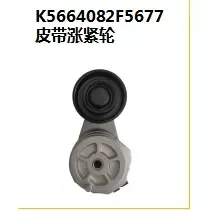 Cummins Engine Belt Tension Wheel K5662763F5677 thumbnail-2