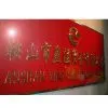 Anshan Ying Yat Co., LTD company overview - view 1 thumbnail