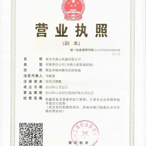Xinxiang Haishan Machinery Co., Ltd company overview - view 1 thumbnail