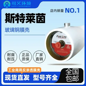 Sterling Fist Line Reverse Osmosis Membrane Shell Fiberglass Membrane Shell 8040 Industrial Water Treatment Membrane Shell thumbnail-2