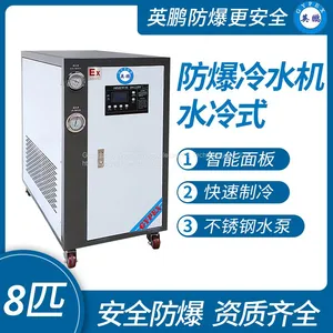 Guangzhou Yingpeng Water-cooled Explosion-proof Chiller thumbnail-1