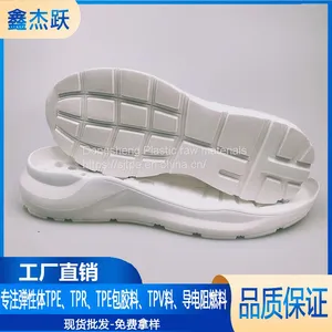 TPR Sole Material TPR Ultra-light Material Raw Material thumbnail-1