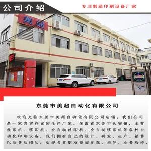 Dongguan MeiChao Automation.Co.,Ltd company overview - view 1 thumbnail