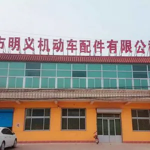 Renqiu Mingyi Motor Vehicle Parts Co., Ltd. company overview - view 1 thumbnail