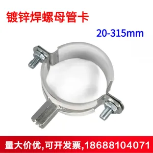 Galvanized Welded Nut Pipe Clamp thumbnail-1