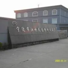 Ningbo Jiangbei Tiansheng Plastic Products Factory company overview - view 1 thumbnail