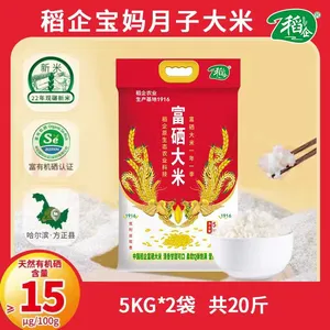 China Rice Enterprises Grain Rice Soya Food thumbnail-2