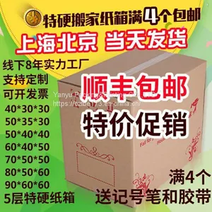 Carton for House-moving thumbnail-1