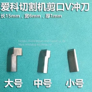IECHO Computer Cutting Machine V Punching Knife Computer Cutting Bed EPV EPV2 EPV3 Cutting Edge Tungsten Steel Filling Knife thumbnail-1