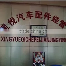 Guangzhou Xingyue Auto Parts Distributor company overview - view 3 thumbnail