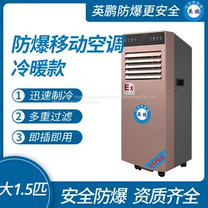 Guangzhou Yingpeng Explosion-proof Mobile Air Conditioning Cooling and Heating Model, Large 1.5 Pieces thumbnail-1