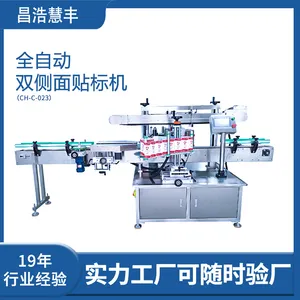 Fully Automatic Double Side Labeling Machine thumbnail-3