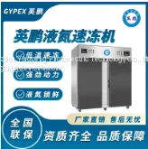 Zhongshan Yingpeng High-efficiency Energy-saving Quick Freezer, Fully Automatic Freezing and Quick Freezing Machine, Fast Freezing thumbnail-1