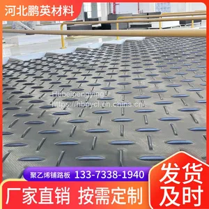 Hebei Pengying Polyethylene Paving Board Double Sided Anti Slip Paving Pad thumbnail-3