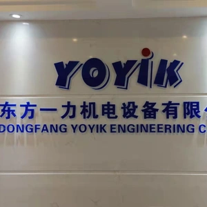 Dongfang Yoyik (Deyang) Engineering Co., Ltd company overview - view 1 thumbnail