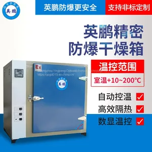 Guangzhou Yingpeng Explosion-proof Precision Oven Manufacturer thumbnail-1