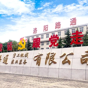 Luoyang Lutong Heavy Industry Machinery Co., Ltd. company overview - view 1 thumbnail