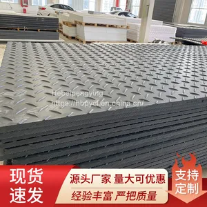 Hebei Pengying Polyethylene Paving Board Double Sided Anti Slip Paving Pad thumbnail-2
