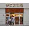 Inventec Electronics Co., Ltd. company overview - view 1 thumbnail