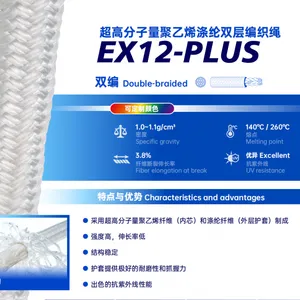 EX12-Plus Double-braided Shipping Ultra-high Molecular Weight Polyethylene Rope thumbnail-1