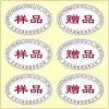 Printing Paper Label for Promotion thumbnail-1