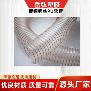 PU Air Duct Steel Wire Transparent HoseHigh and Low Temperature Resistance, Small Bending Radius, Wear-resistant Telescopic Tube thumbnail-1