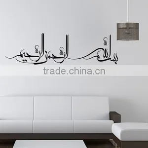 Islamic Muslim Surah Arabic Mural Removable Wall Sticker Art Decal Home Decor thumbnail-3