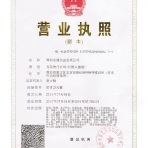 Weifang Dongpu Industry Co.,ltd company overview - view 1 thumbnail